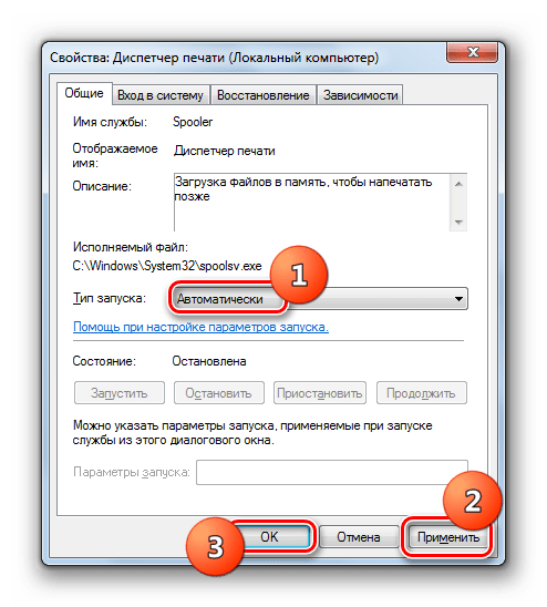 Включение автоматического запуска службы в окне свойств Диспетчера печати в Windows 7