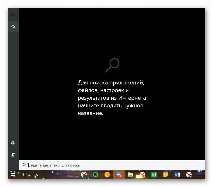 Панель прозрачная при включенном поиске в приложении TranslucentTB в ОС Windows 10