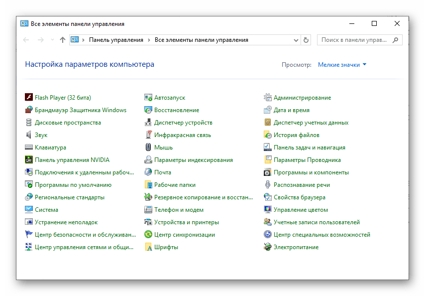 Панель управления запущена через меню Пуск в ОС Windows 10