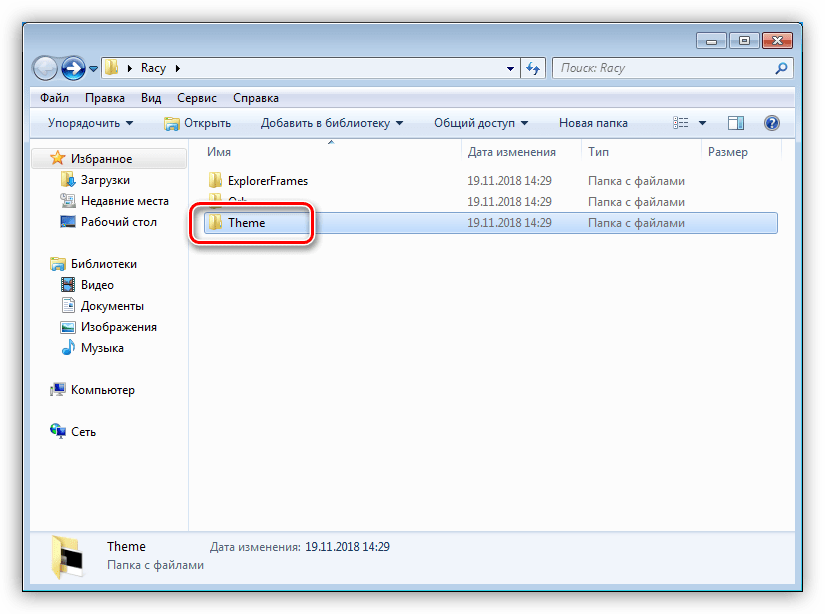 Папка содержащая файлы темы оформления в Windows 7