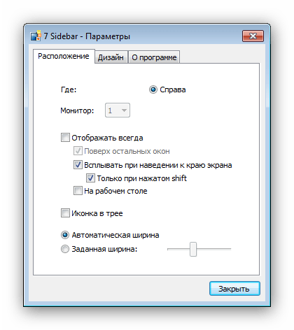 Параметры расположения 7 Sidebar для возвращения боковой панели Windows 7
