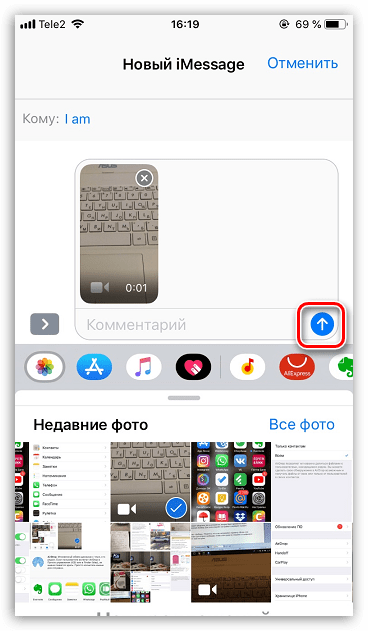 Передача видео по iMessage на iPhone