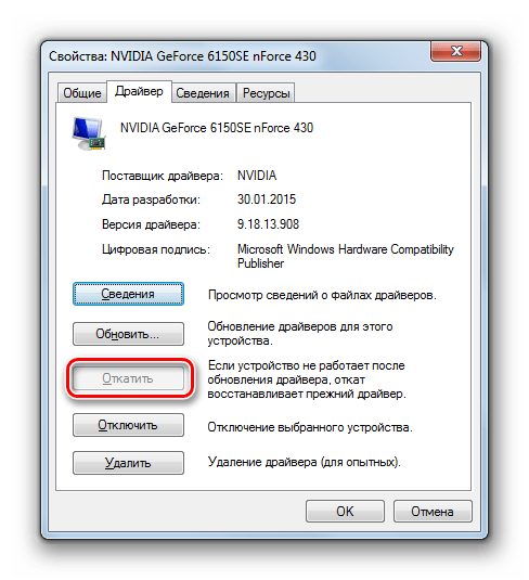Переход к откату драйвера в окне свойств оброрудования Диспетчера устройств в Windows 7