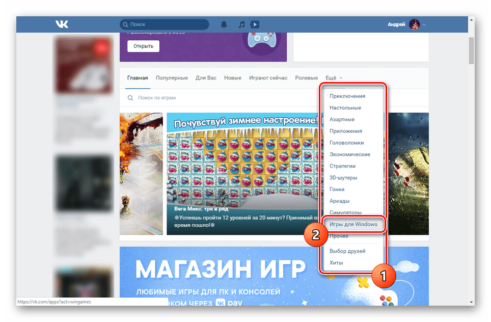 Переход к разделу Игры для Windows ВКонтакте