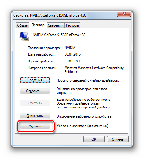 Переход к удалению драйвера в окне свойств оброрудования Диспетчера устройств в Windows 7