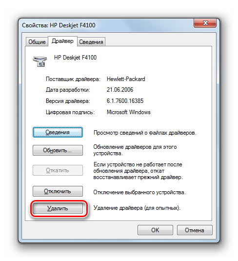 Переход к удалению драйвера в окне свойств принтера в Диспетчере устройств в Windows 7