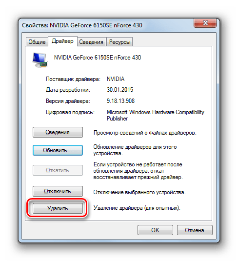 Переход к удалению драйвера в окне свойств видеокарты Диспетчера устройств в Windows 7