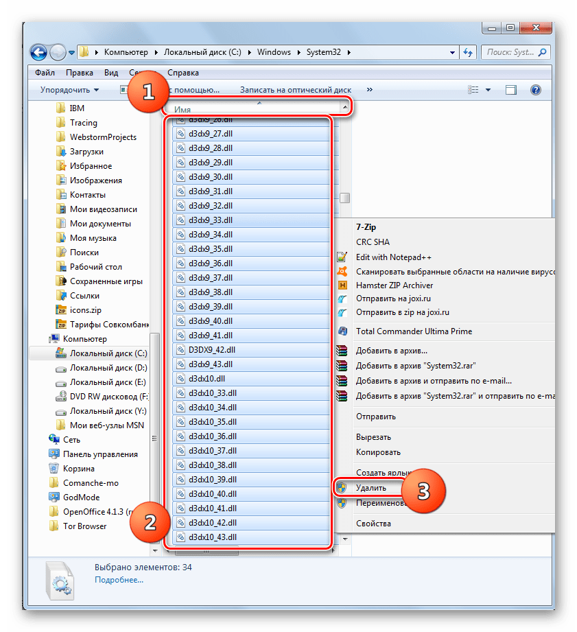 Переход к удалению файлов DLL в папке System 32 в Проводнике в Windows 7