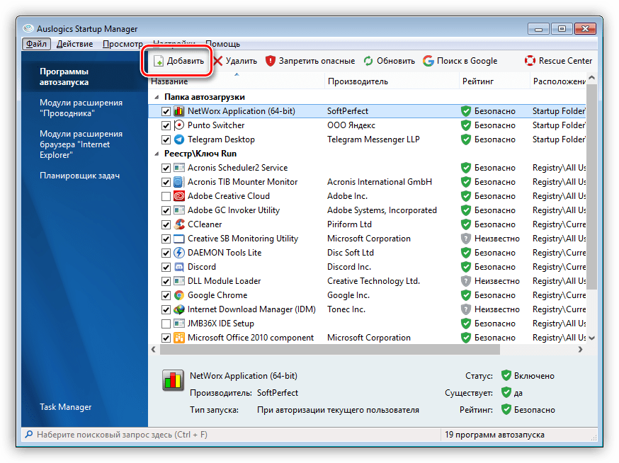 Как настроить автозапуск программ при включении компьютера windows 7