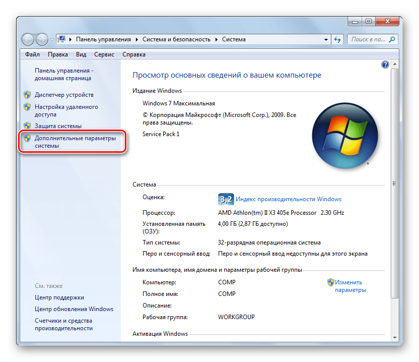 7 не видит 10. Свойства компьютера. Видеокарты для Windows 7 ПК. Панель управления дополнительные параметры системы.