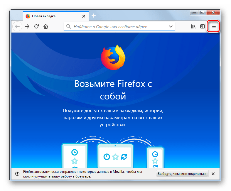 Переход в меню браузера Mozilla Firefox в Windows 7