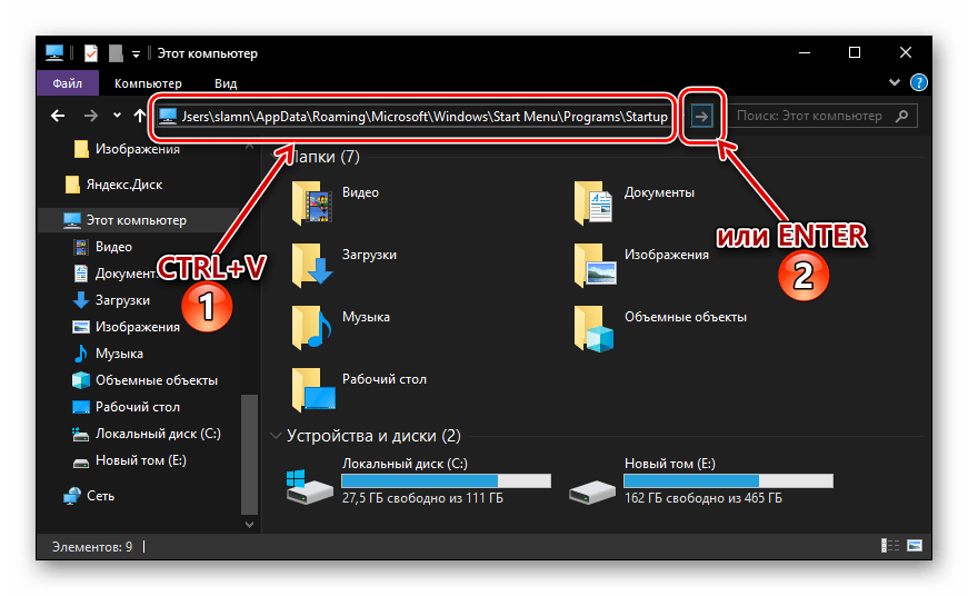 Переход в папку Автозагрузки через системный Проводник на компьютере с Windows 10