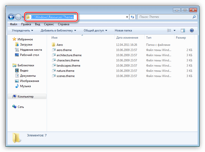 Переход в папку содержащую все темы в Windows 7