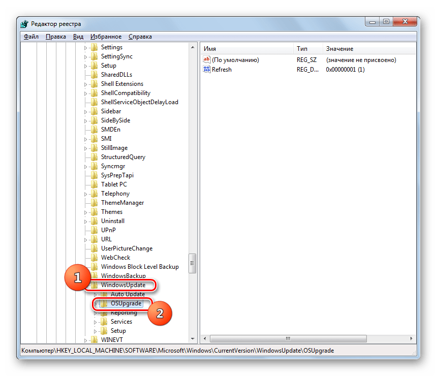 Переход в раздел OSUpgrade в окне Редактора системного реестра в Windows 7