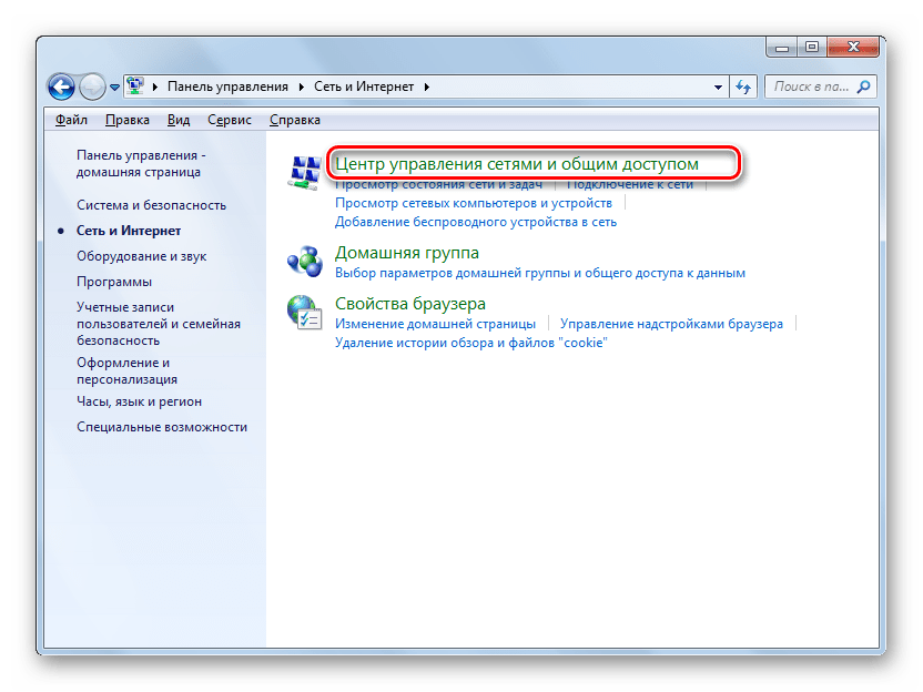 Компьютер не видит сетевую. Центр управления сетями и общим доступом Windows 7. Сеть и интернет Windows 7. Сетевые подключения виндовс 7. Центр управления системой виндовс 7.