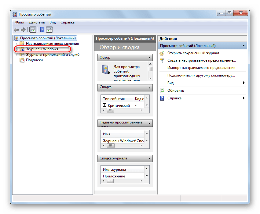 Переход в раздел Журналы Windows в окне инструмента Просмотр событий в Windows 7
