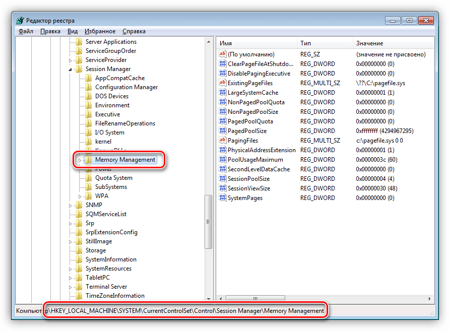 Переход в ветку управления файлом подкчки в Редакторе реестра Windows 7