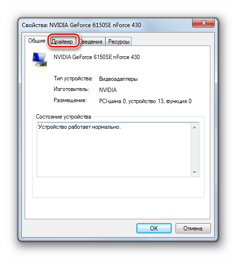 Переход во вкладку Драйвер в окне свойств оборудования Диспетчера устройств в Windows 7