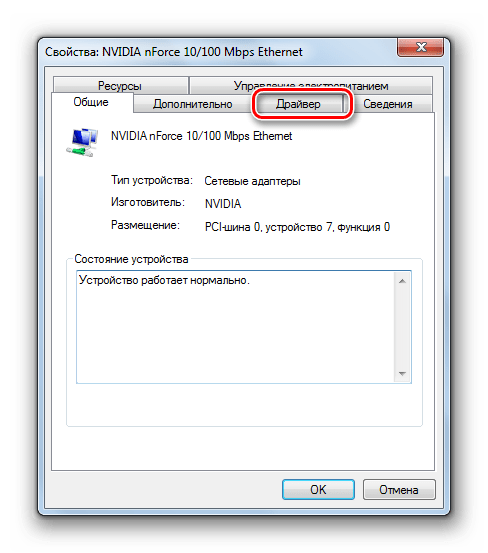 Переход во вкладку Драйвер в окне свойств сбоящего оборудования в Диспетчера устройств в Windows 7