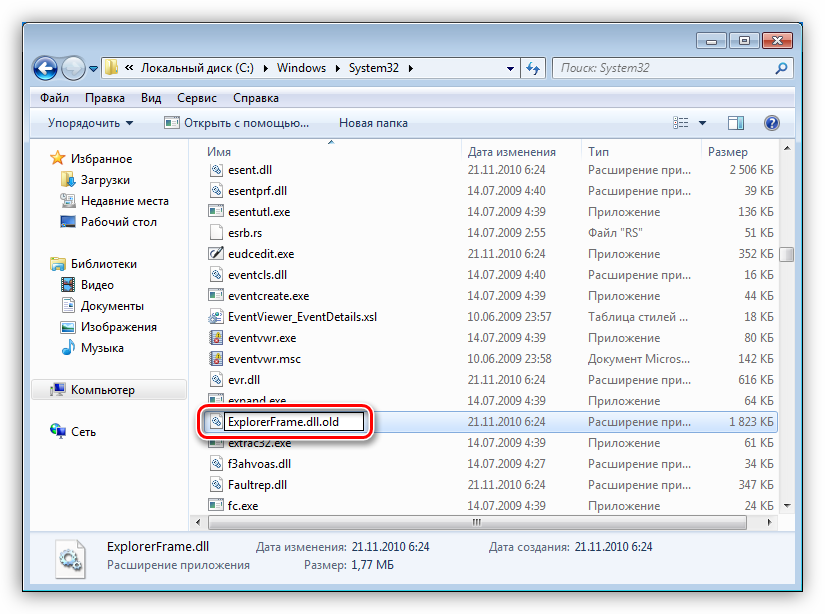 Переименование системного файла для управления элементами интерфейса в Windows 7