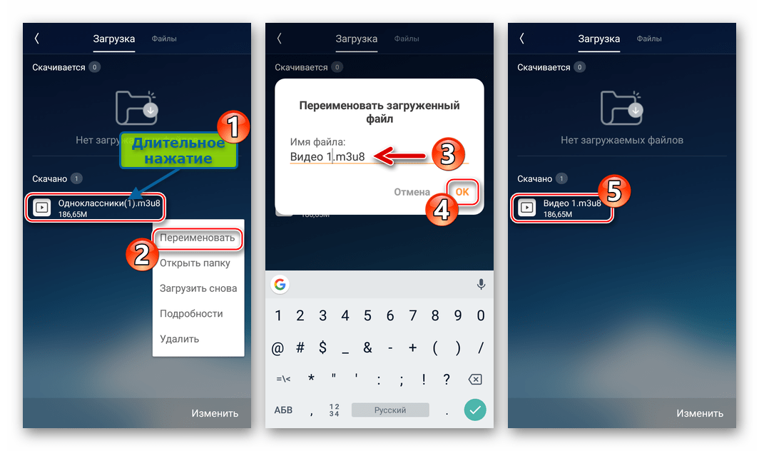 Переименование видеороликов, скачанных из Одноклассников через UC Browser для Android