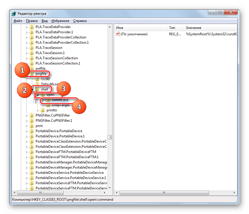 Перемещение в раздел command для файлов PNG в окне Редактора системного реестра в Windows 7