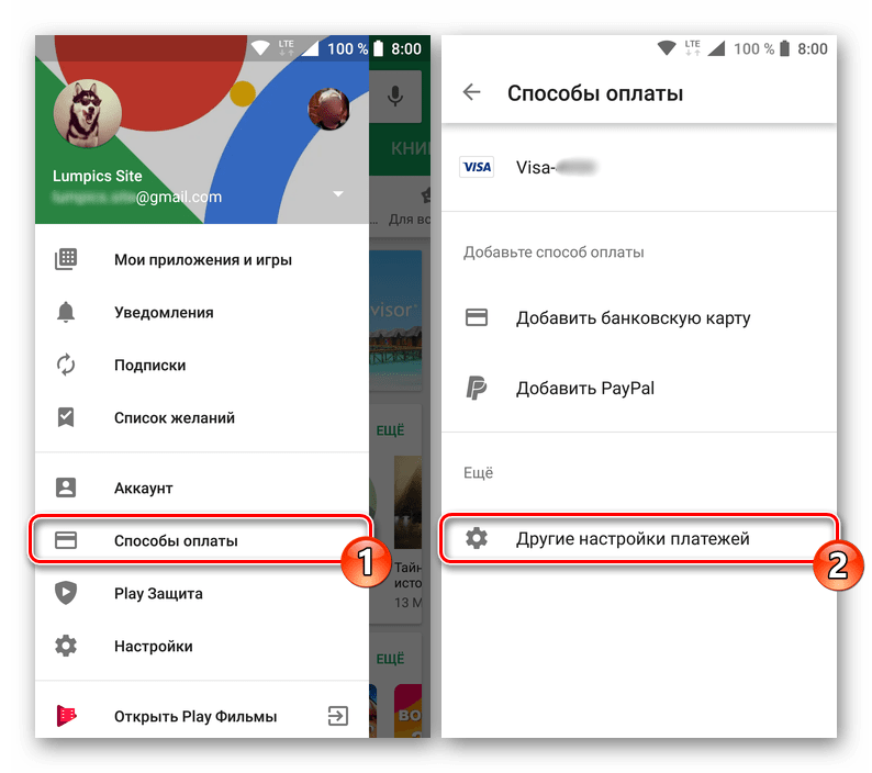 Перейти к просмотру активных способов оплаты в Google Play Маркете на Android