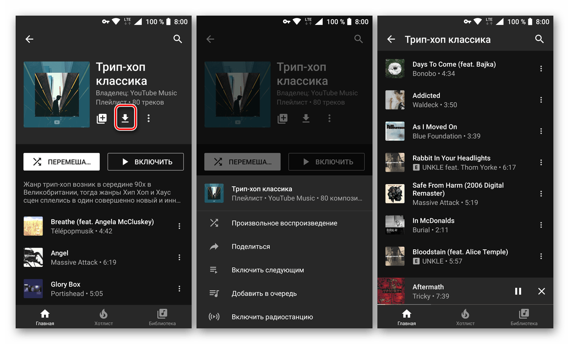 Ютуб мьюзик работает. Youtube Music для Windows. Приложение ютуб Мьюзик. Как удалить музыку в ютуб Музыке. Плейлист музыки в ютубе.