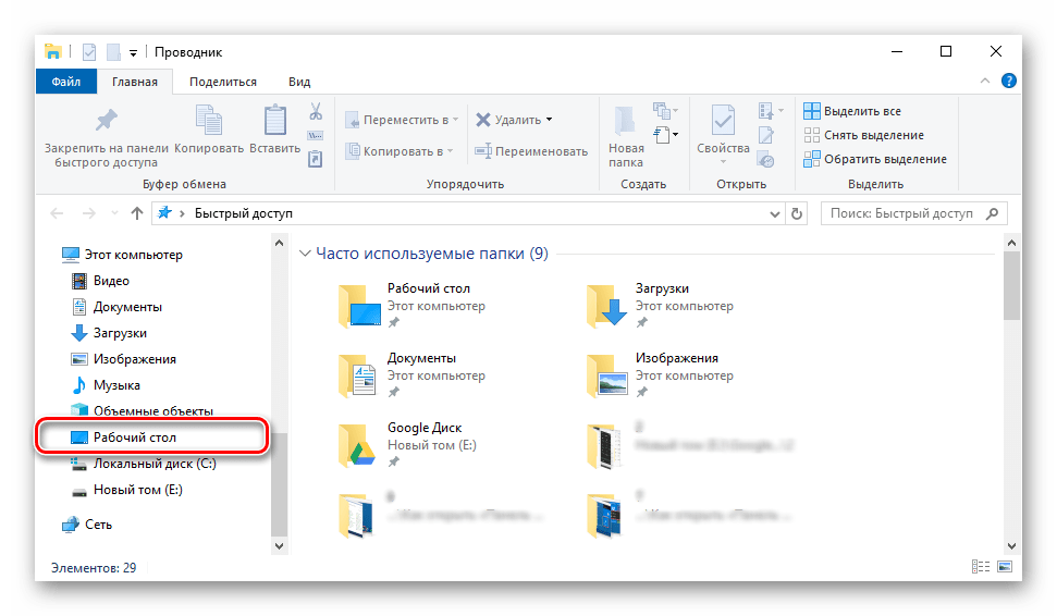 Перейти на рабочий стол для запуска ярляка Панели управления в Windows 10