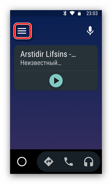 Перейти в главное меню Android Auto для отключения режима Штурман в Android