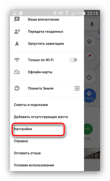 Перейти в настройки Google Карт для отключения режима Штурман в Android
