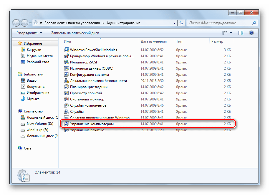 Перейти в управление компьютером в операционной системе Windows 7