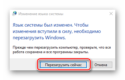 Перезагрузить компьютер после изменений Windows 10