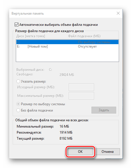 Подтвердить включение и создание файла подкачки на компьютере с Windows 10