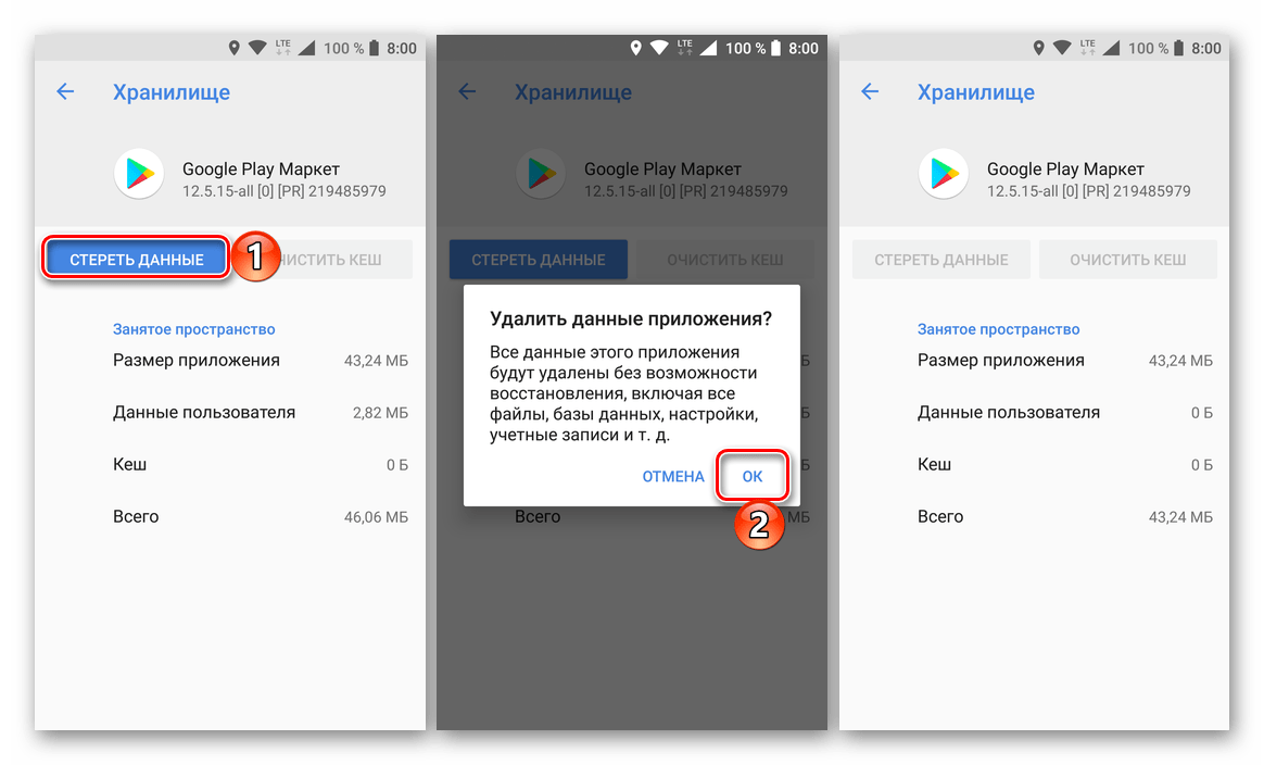 Подтверждение удаления данных приложения Google Play Маркет на Android
