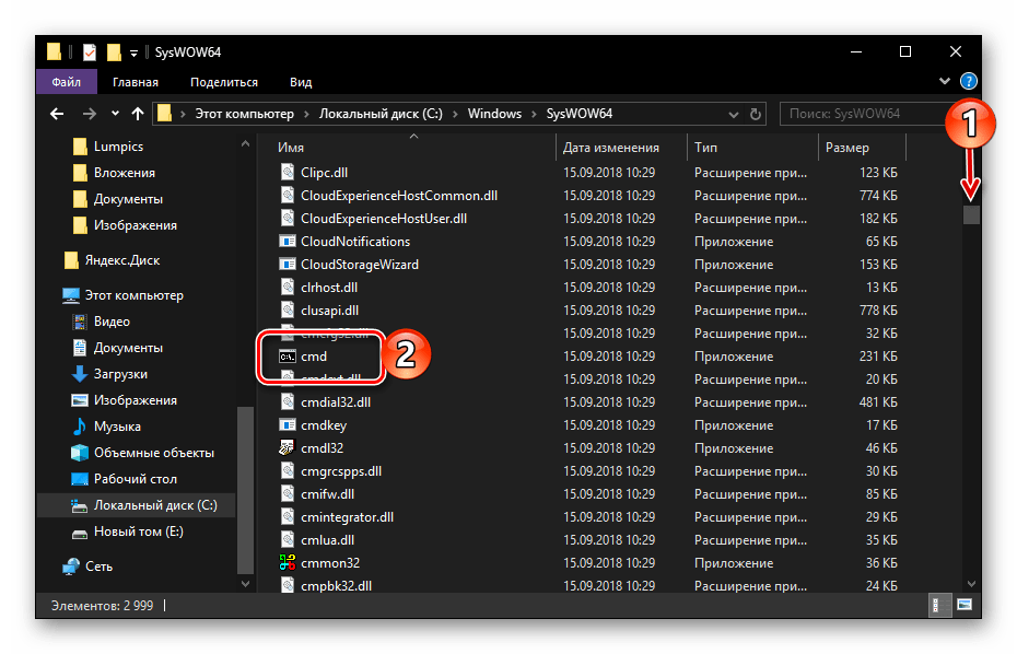 Поиск Командной строки в ее папке для запуска в Windows 10