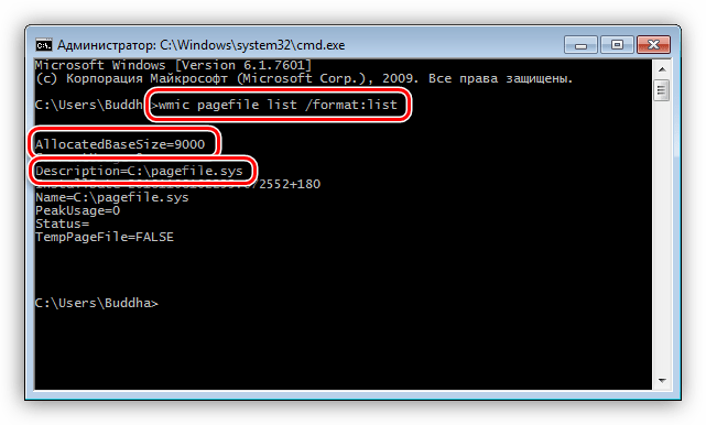 Получение информации о размере и расположении файла подкачки в Командной строке Windows 7