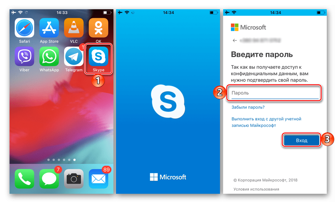 Повторно запустить мобильное приложение Skype на iPhone