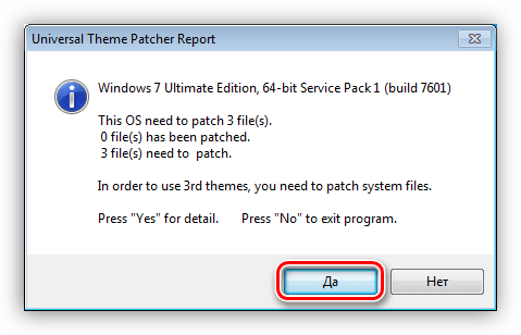 Предложение изменения системных файлов в программе для смены темы оформления Universal Theme Patcher в Windows 7