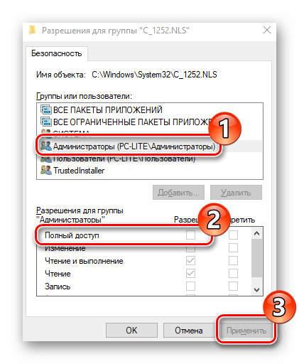 Предоставить полный доступ файлу в Windows 10
