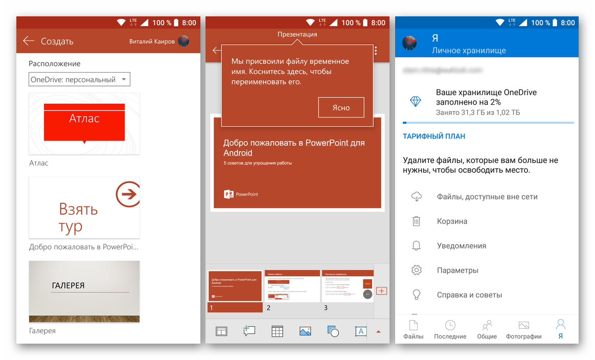 Приложения из пакета Microsoft Office для Android