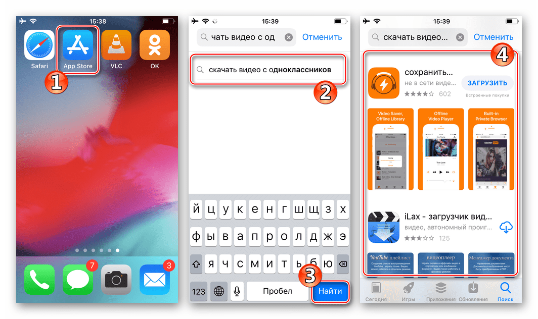 Приложения в App Store для скачивания видео из Одноклассников в память iPhone