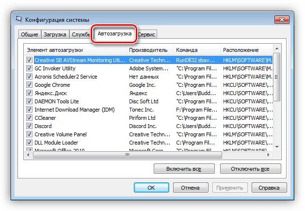 Применение чистой загрузки к списку автозапуска в оснастке Конфигурация системы в Windows 7