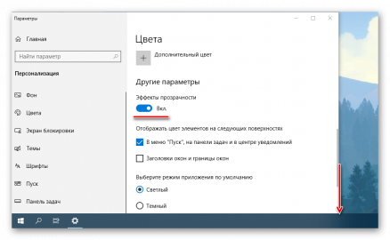 Как сделать прозрачную панель задач windows 10