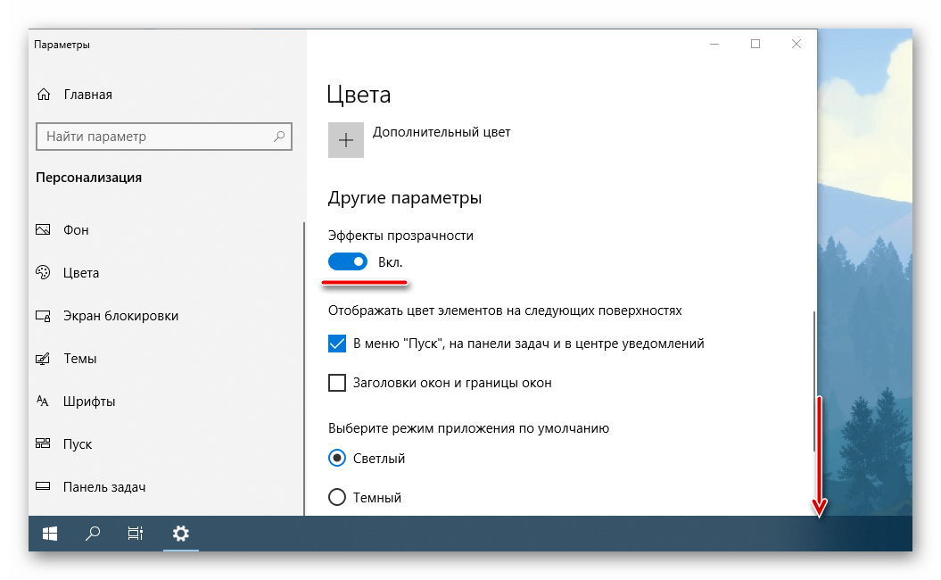 Пример прозрачности панели задач на компьютере с Windows 10