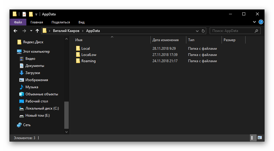 Пример того, как выглядит содержимое папки AppData на компьютере с Windows 10