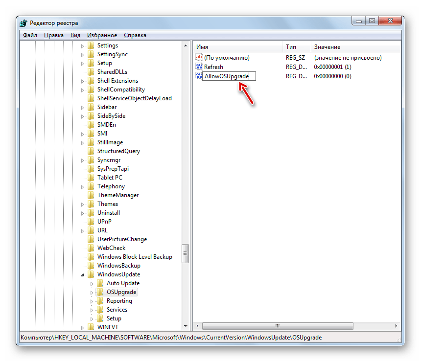 Присвоение имени созданному параметру DWORD в окне Редактора системного реестра в Windows 7