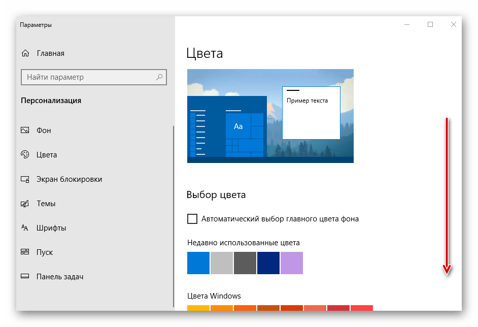 Пролистать вниз раздел Цвета в Параметрах панели задач в Windows 10