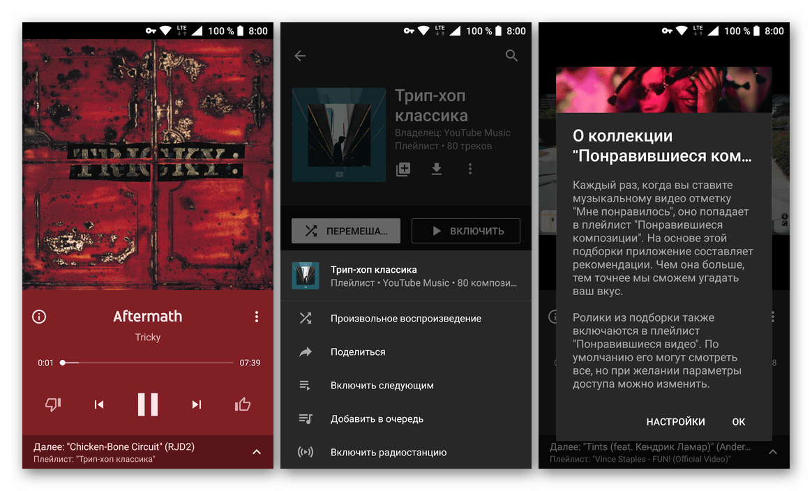 Прослушивание музыки в приложении YouTube Music для Android