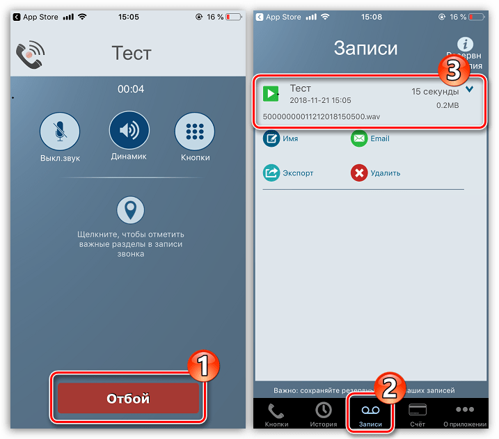 Прослушивание записанного разговора в приложении IntCall для iOS